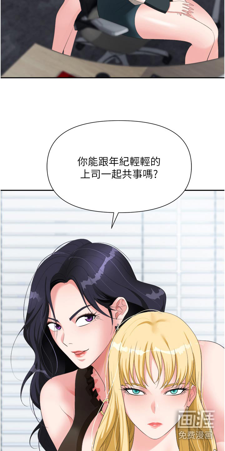 职场复仇第27话图