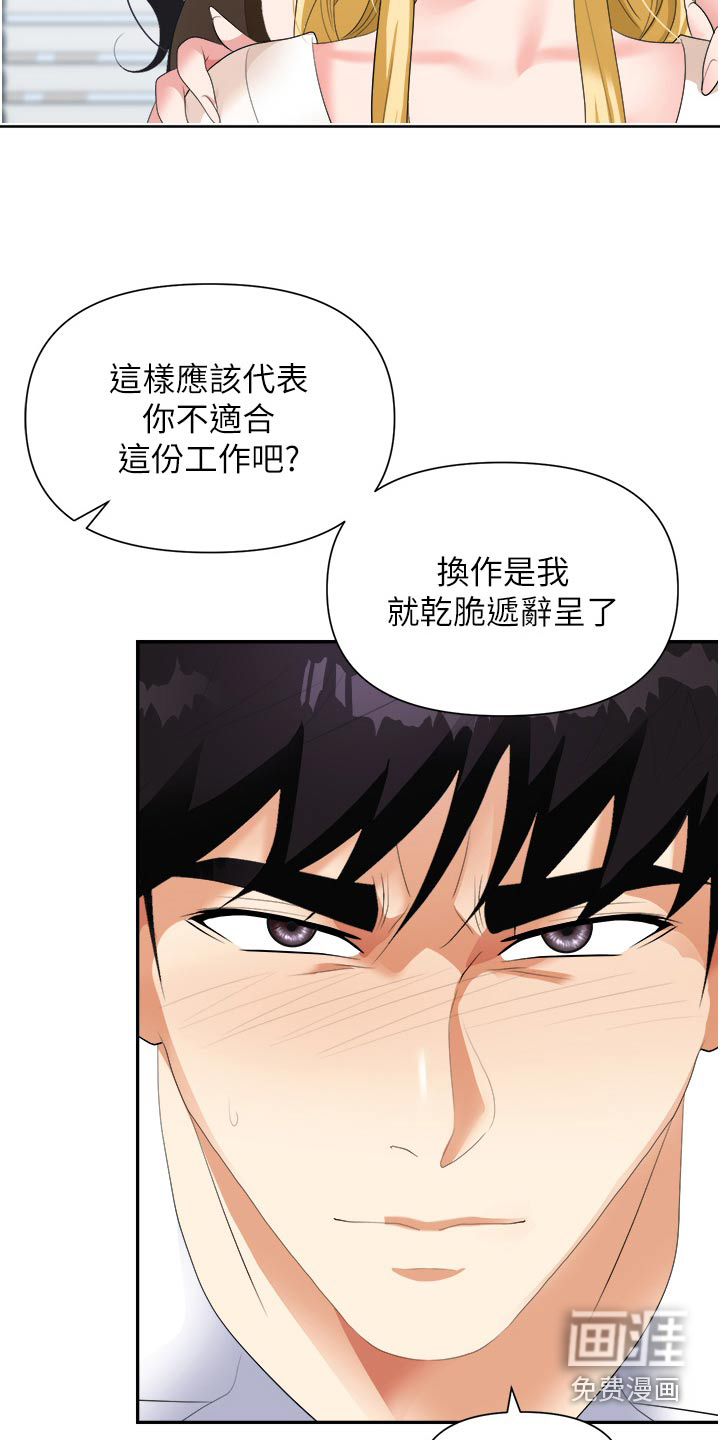 职场复仇第27话图