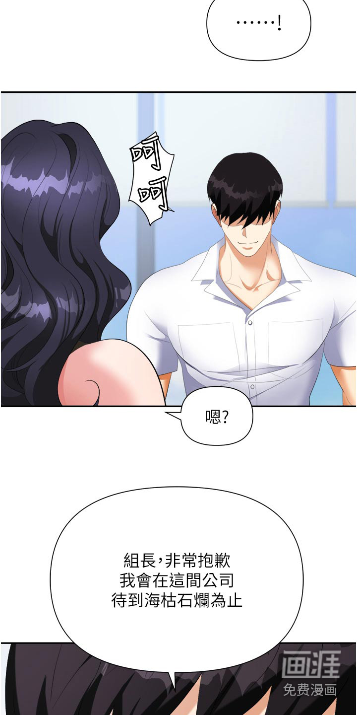 职场复仇第27话图