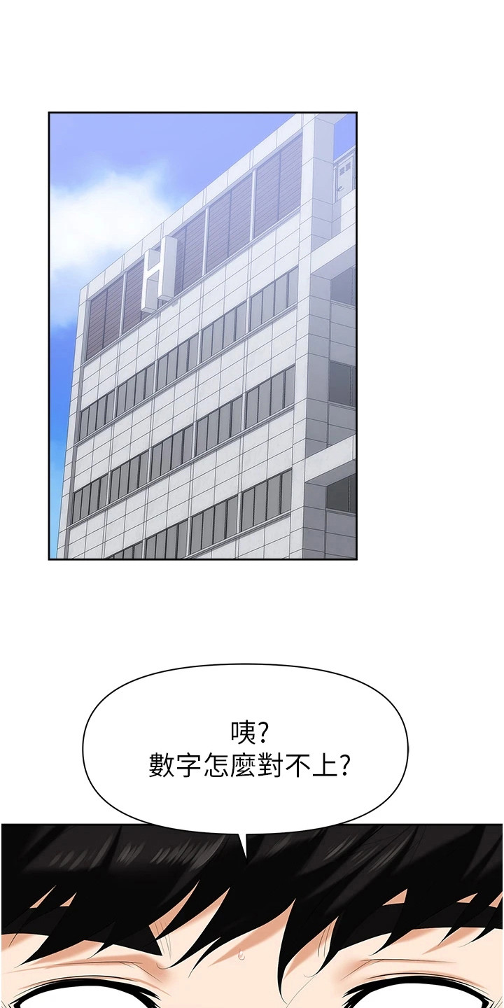 职场复仇第3话图