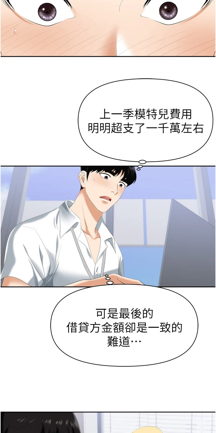 职场复仇第3话图