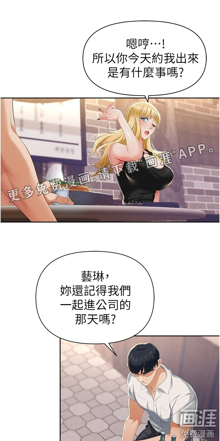 职场复仇第4话图