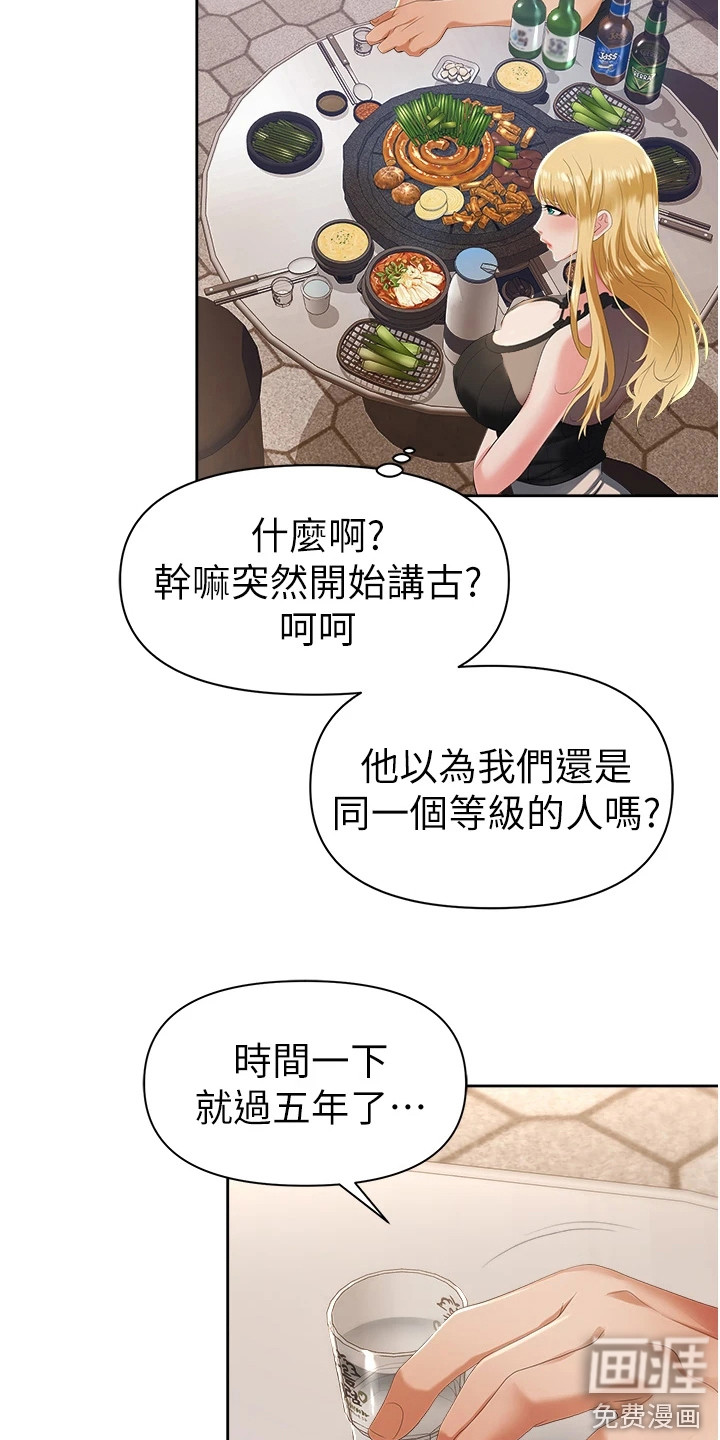 职场复仇第4话图