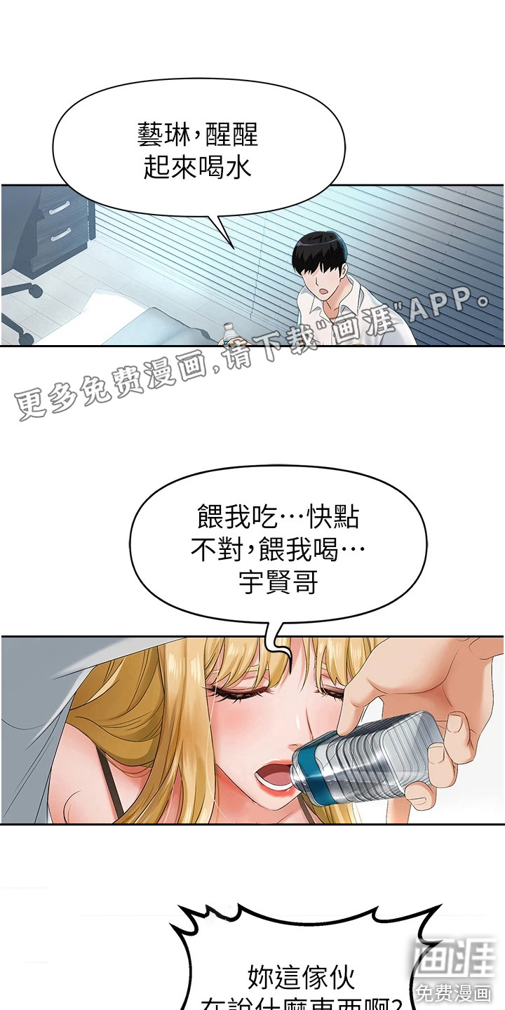 职场复仇第5话图