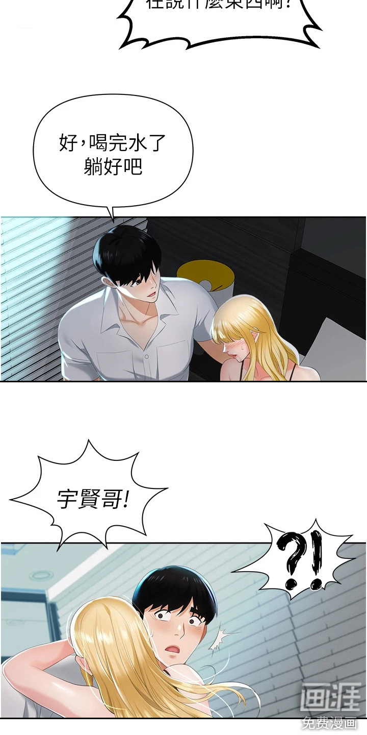 职场复仇第5话图