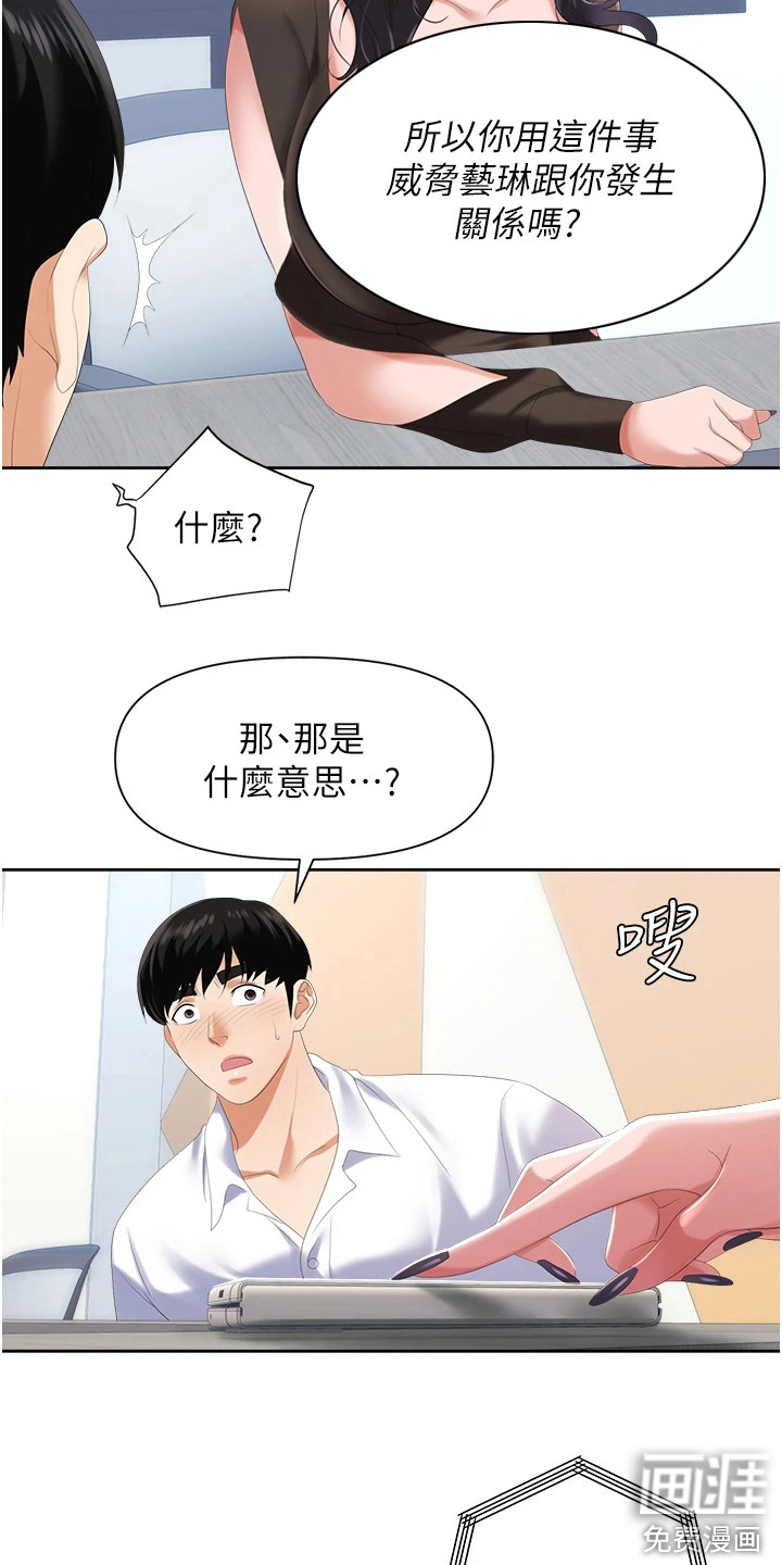 职场复仇第7话图