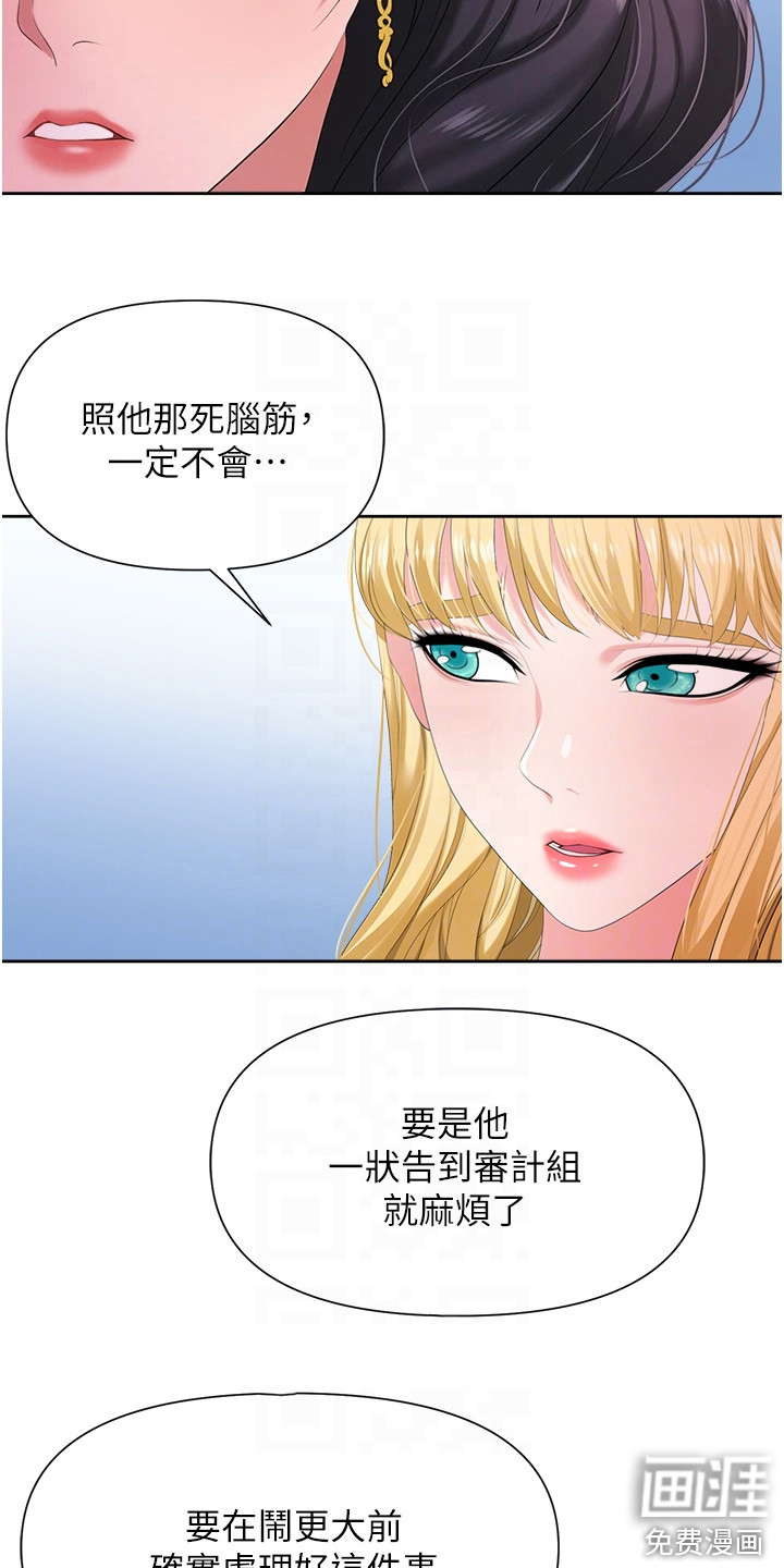 职场复仇第8话图