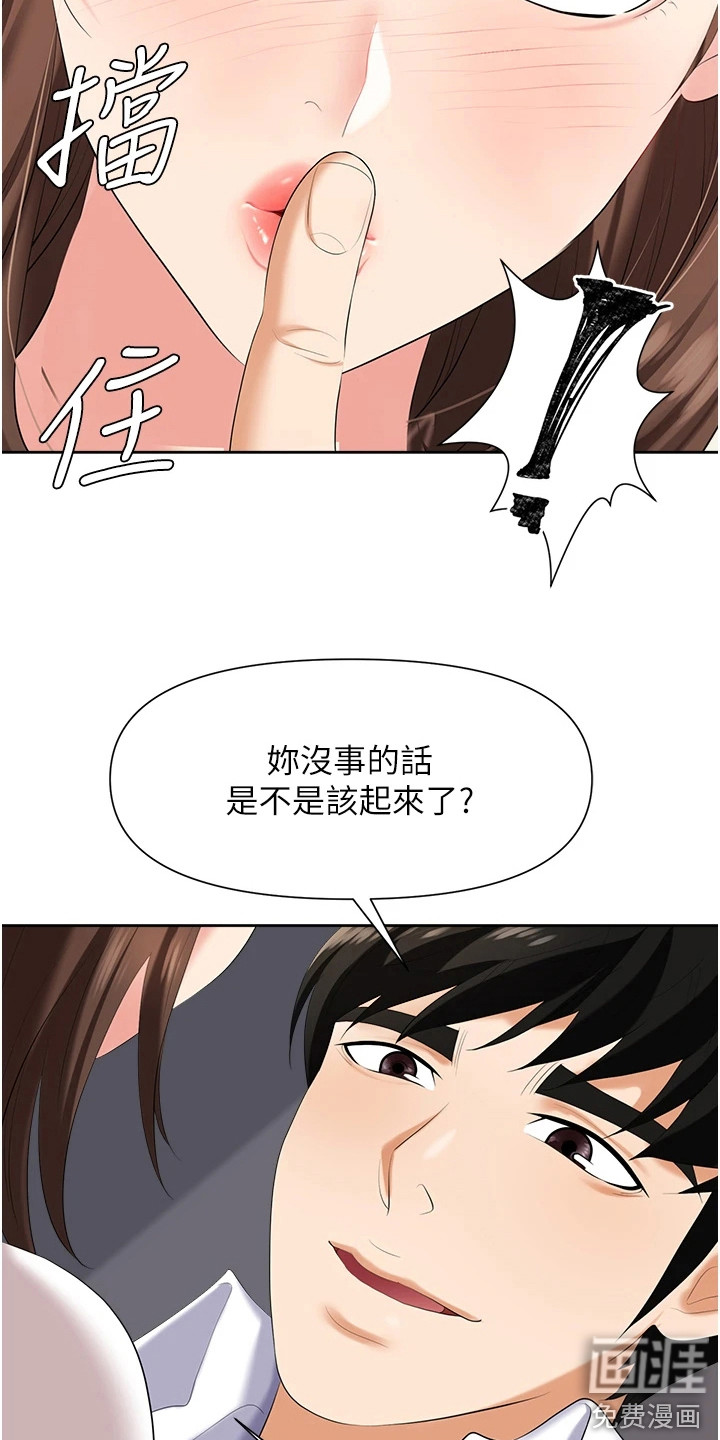 职场复仇第9话图