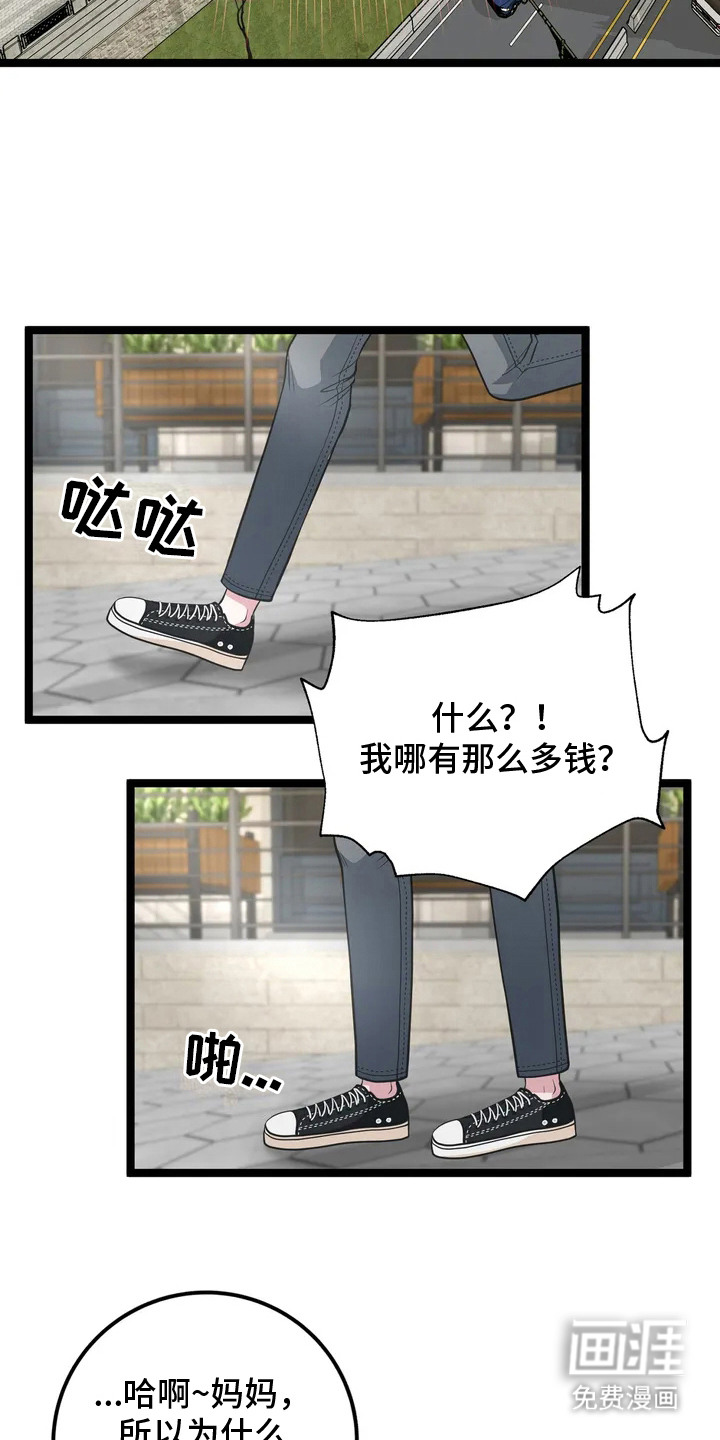 专属搓澡工第1话图