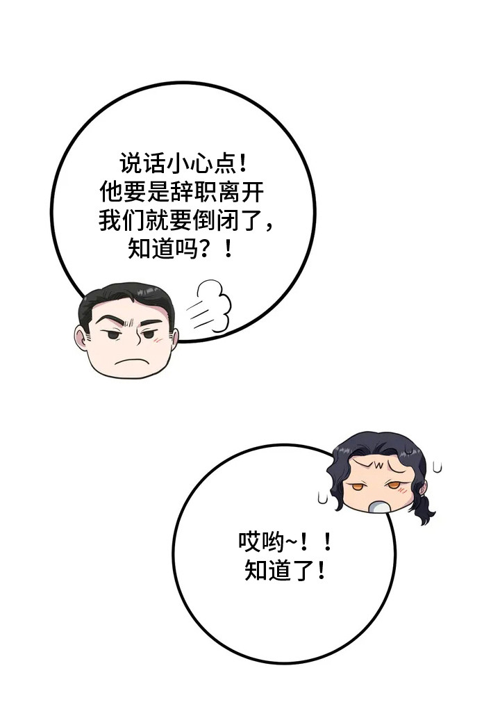 专属搓澡工第1话图