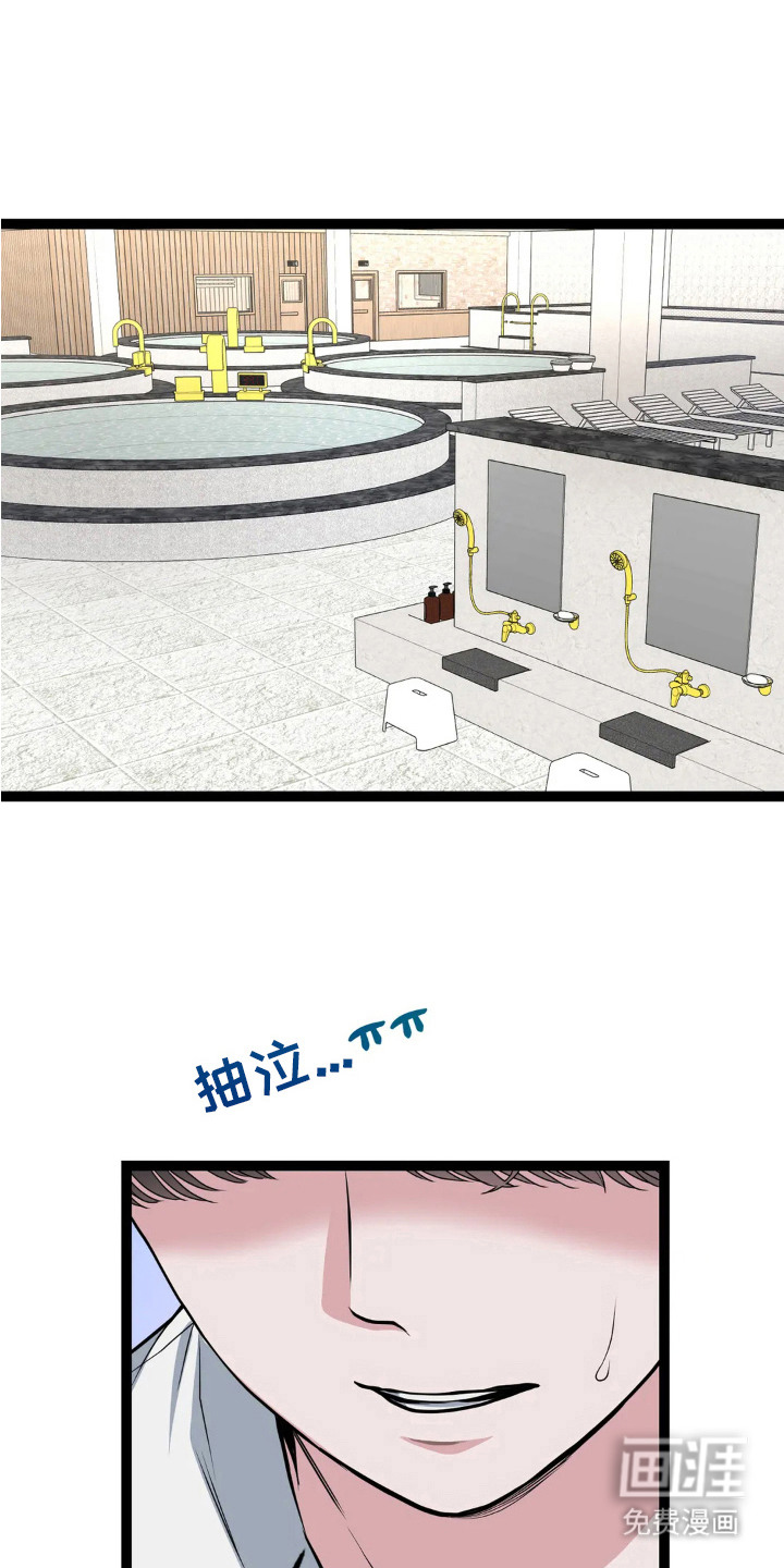 专属搓澡工第13话图