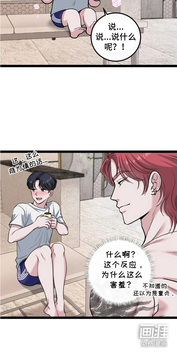 专属搓澡工第14话图