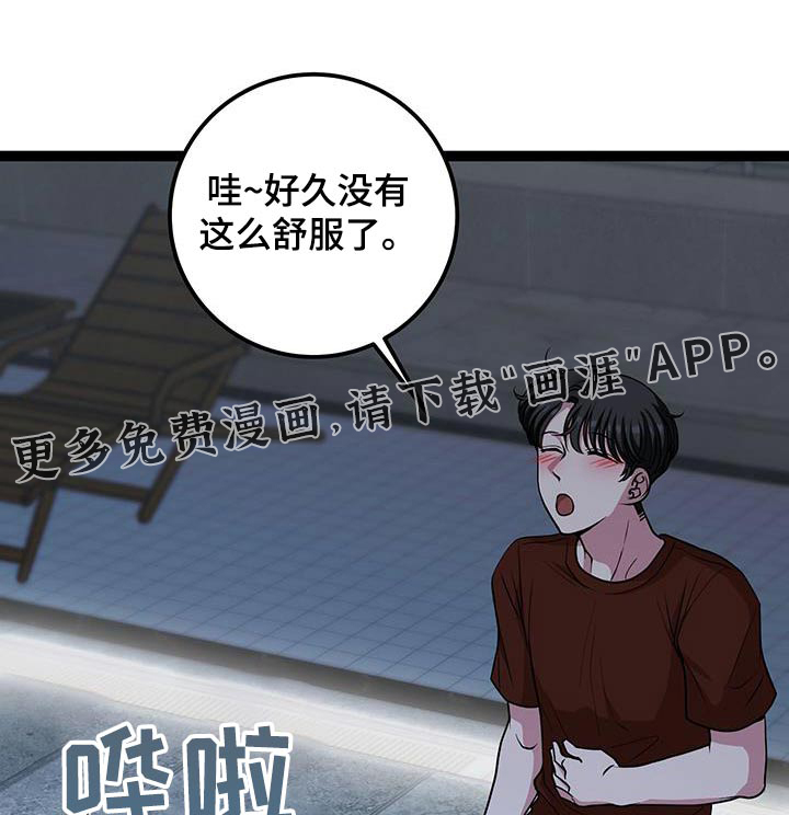 专属搓澡工第27话图