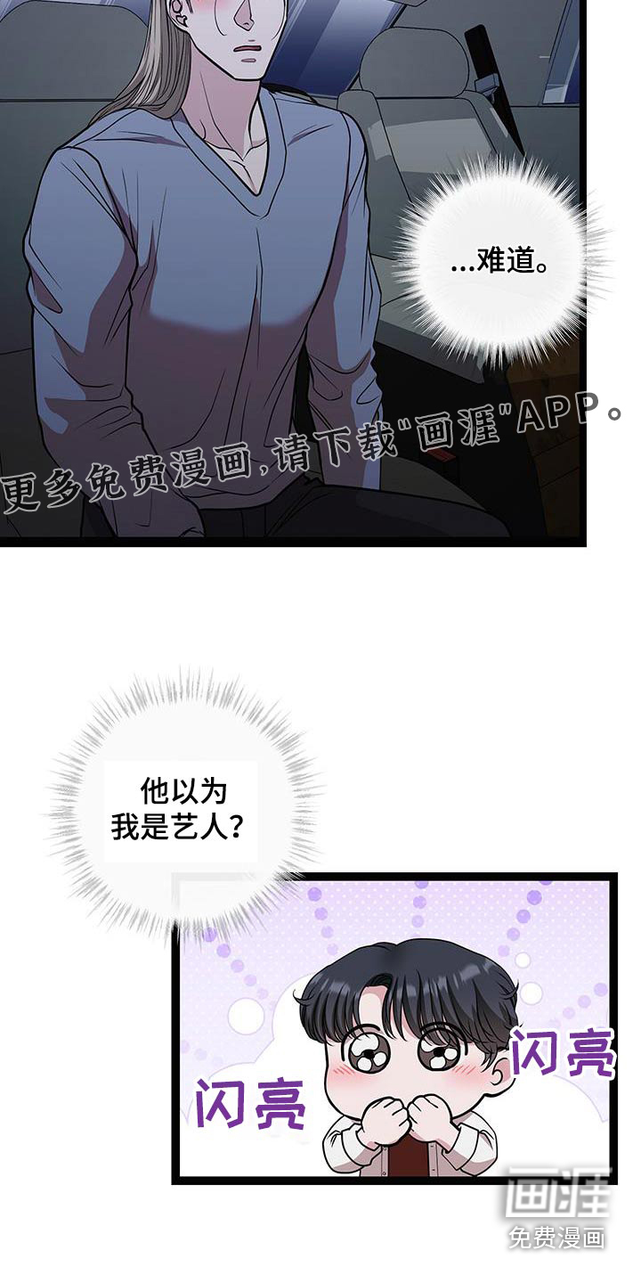 专属搓澡工第29话图