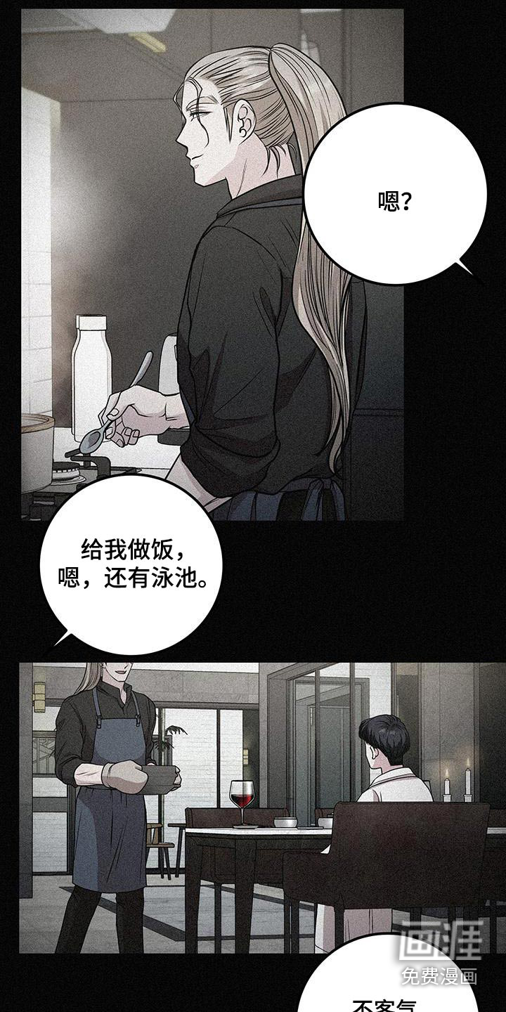 专属搓澡工第30话图