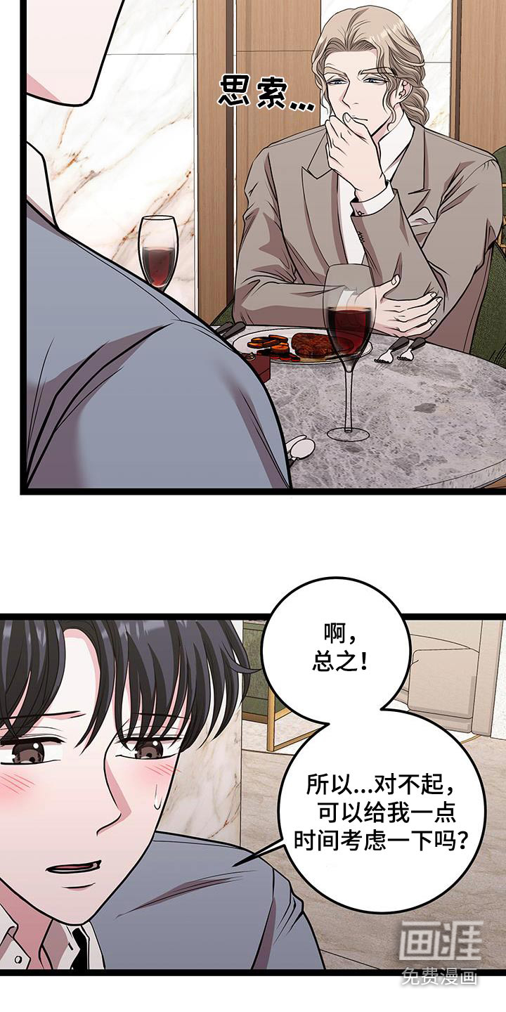 专属搓澡工第37话图