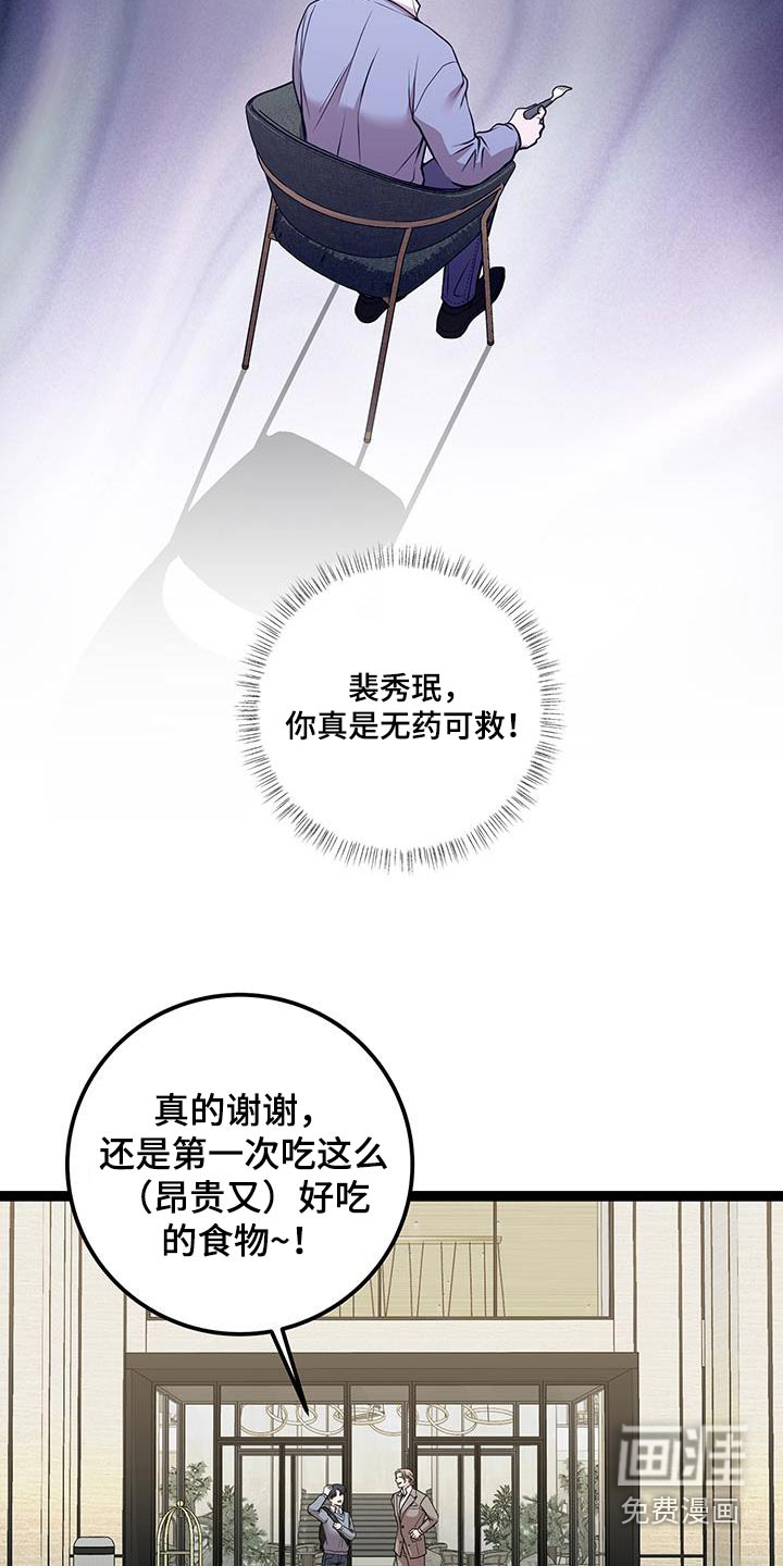 专属搓澡工第38话图