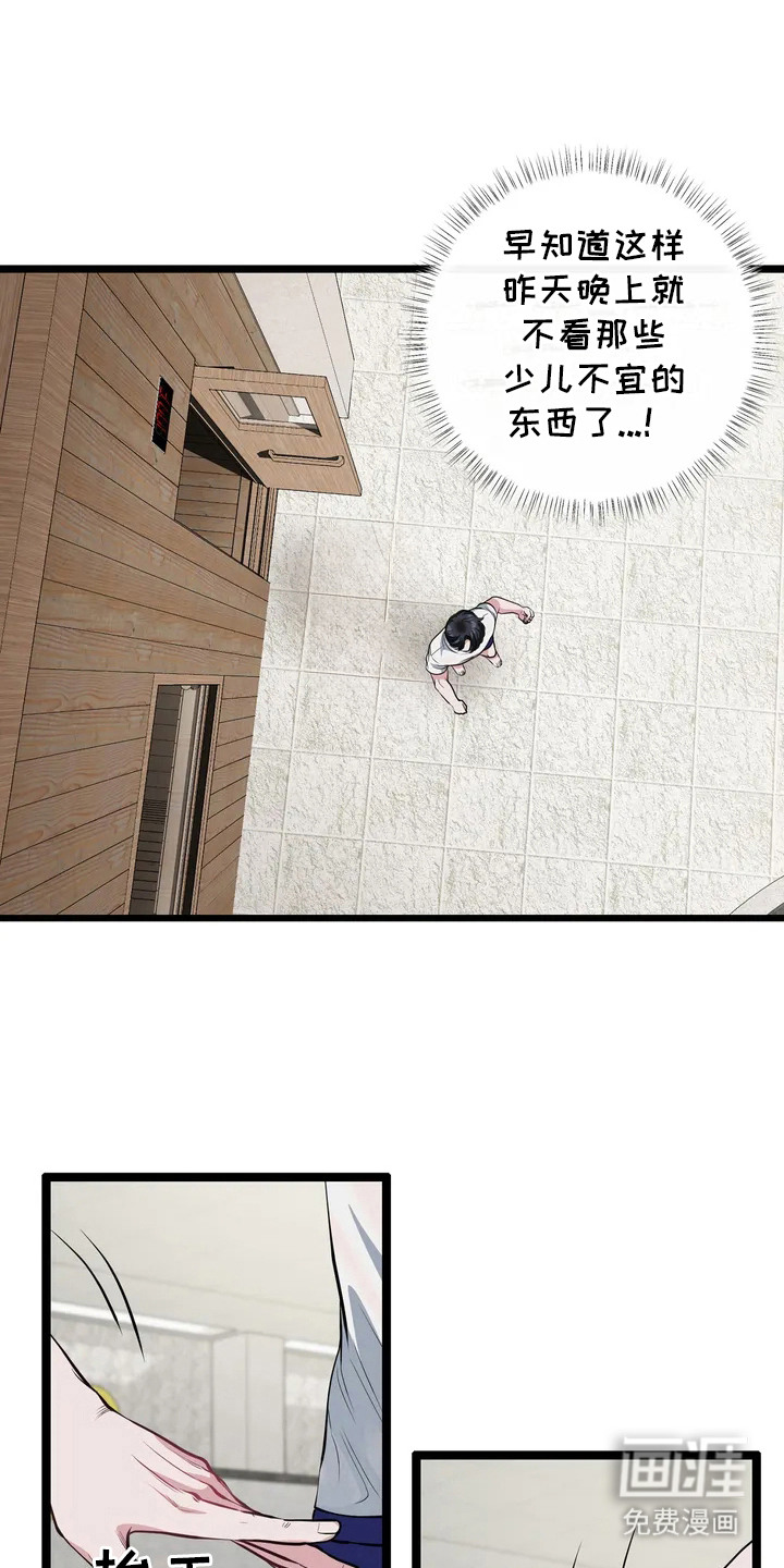 专属搓澡工第4话图