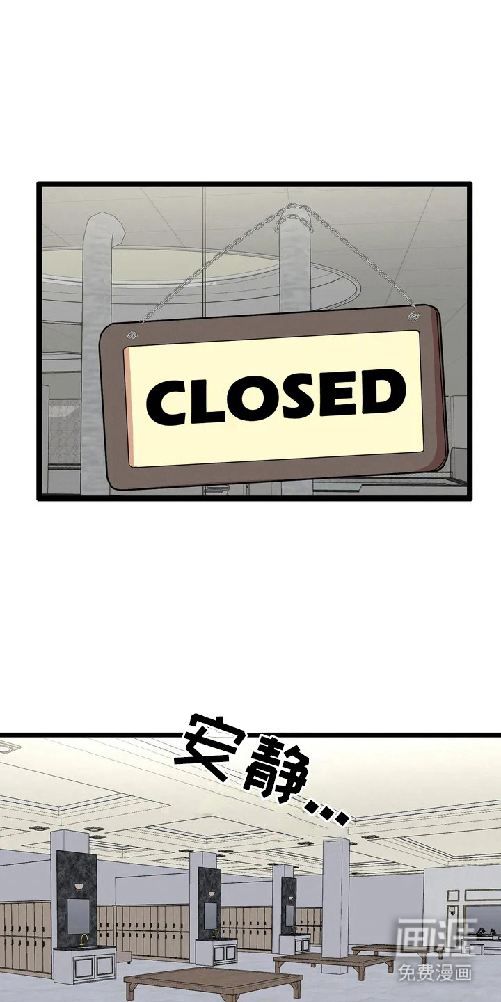 专属搓澡工第5话图