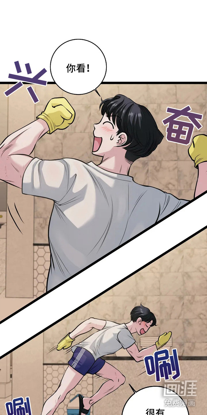 专属搓澡工第7话图