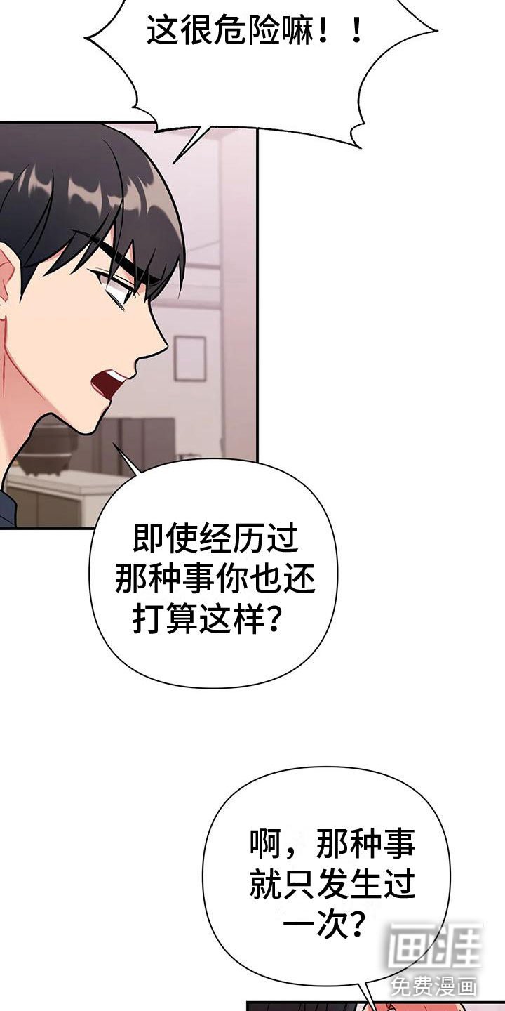 这就是命运第9话图