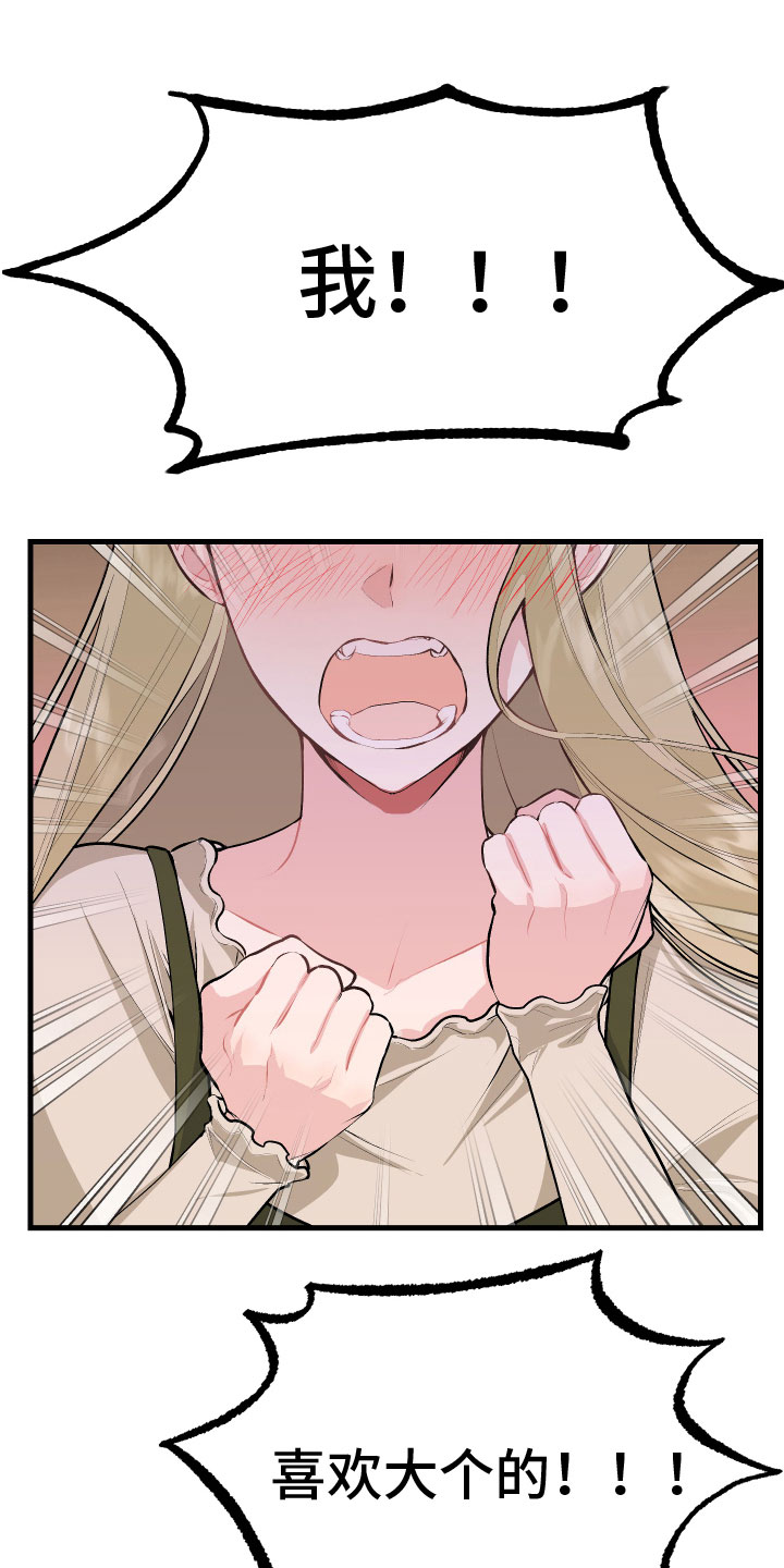 只想珍惜你第1话图