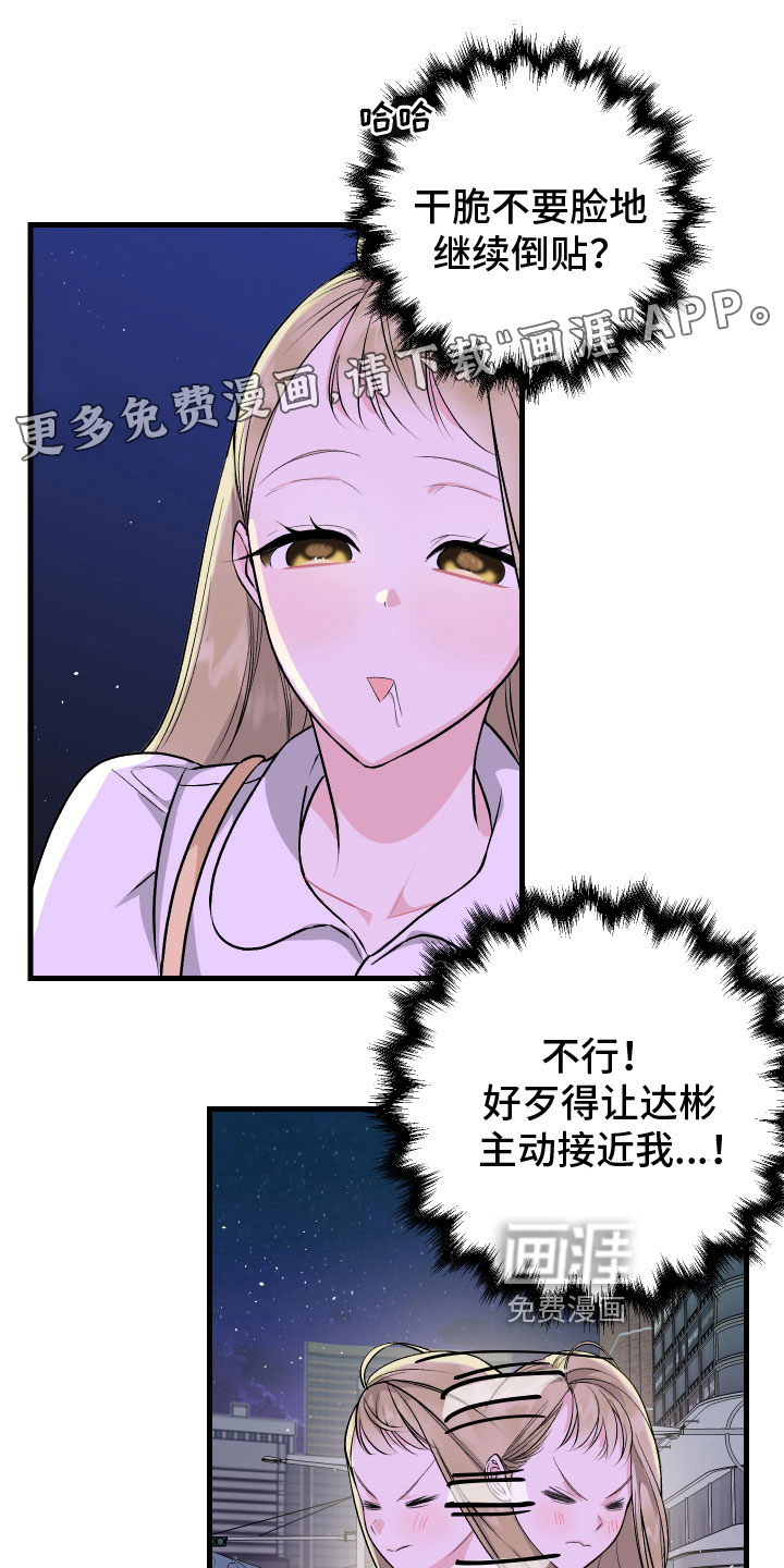 只想珍惜你第12话图