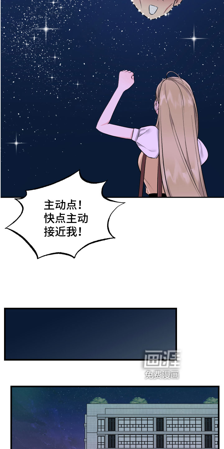 只想珍惜你第12话图