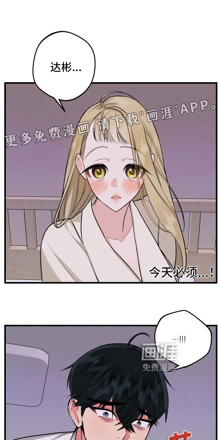 只想珍惜你第5话图