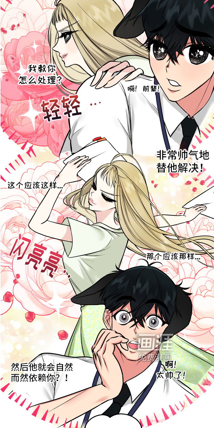 只想珍惜你第6话图