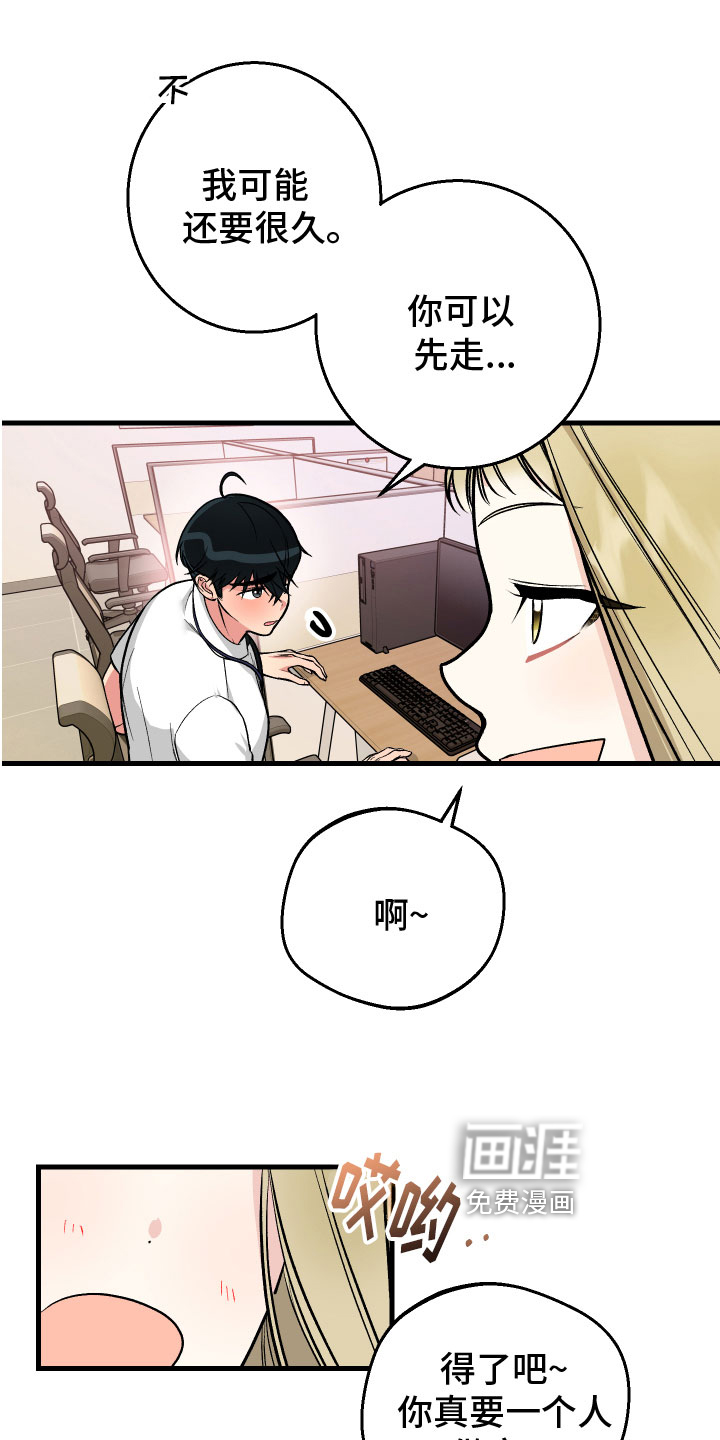 只想珍惜你第7话图