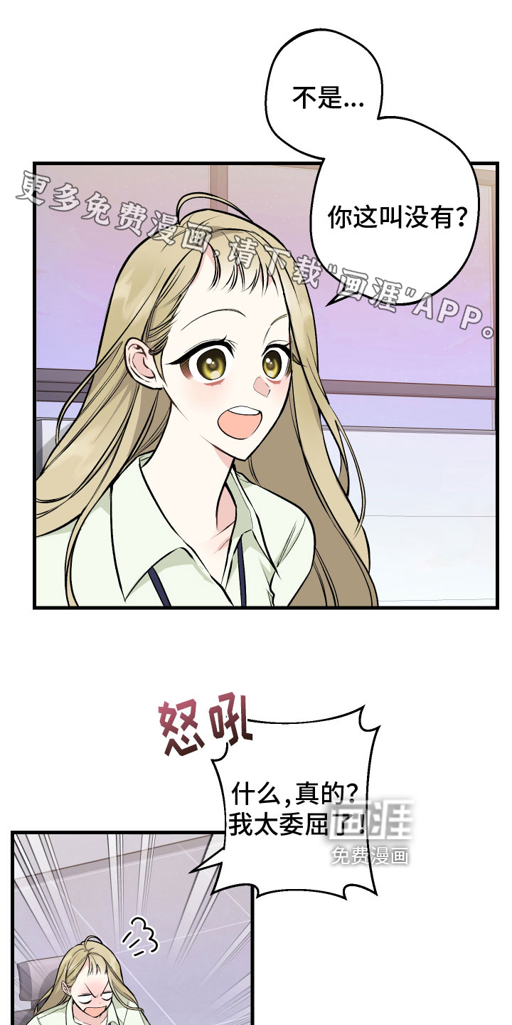 只想珍惜你第8话图