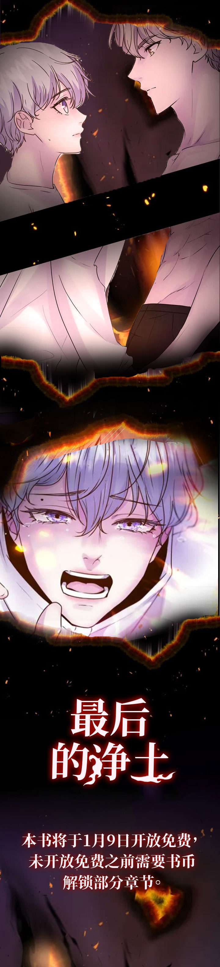 最后的净土 第1话 第0页