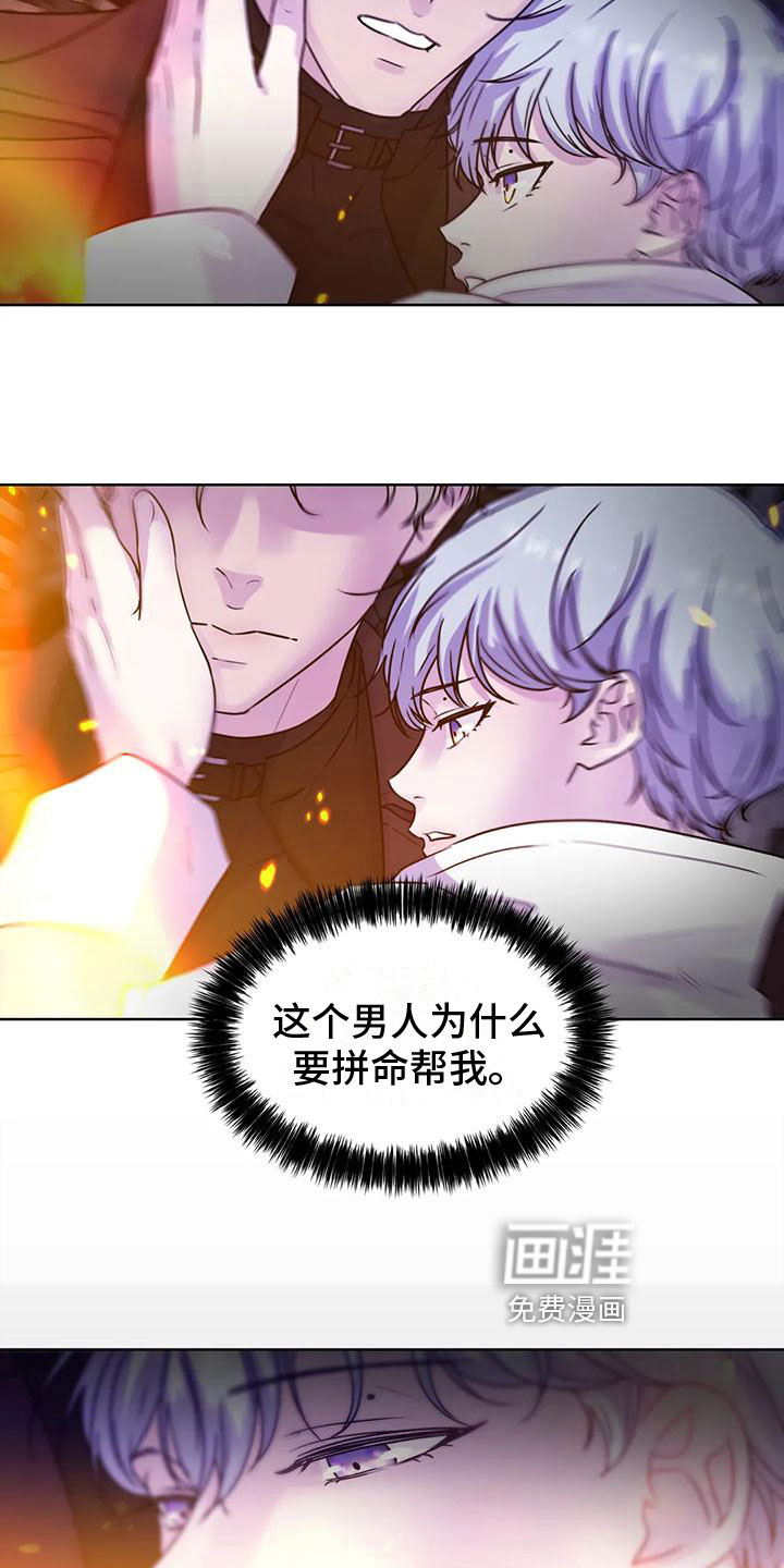 最后的净土 第10话 第11页