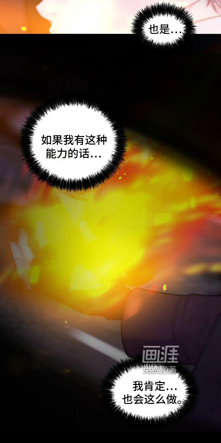 最后的净土 第10话 第12页