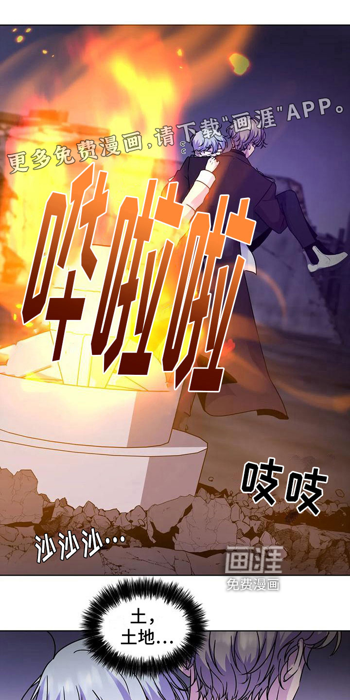 最后的净土 第11话 第0页