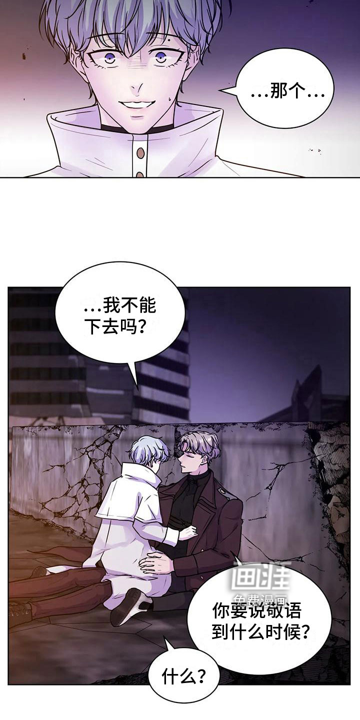 最后的净土 第11话 第4页