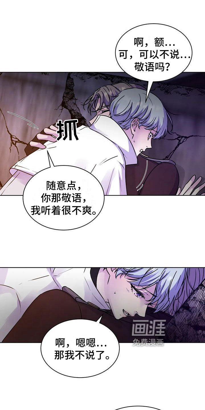 最后的净土 第11话 第5页