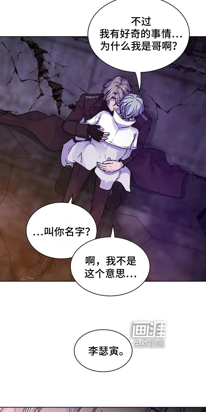 最后的净土 第11话 第6页