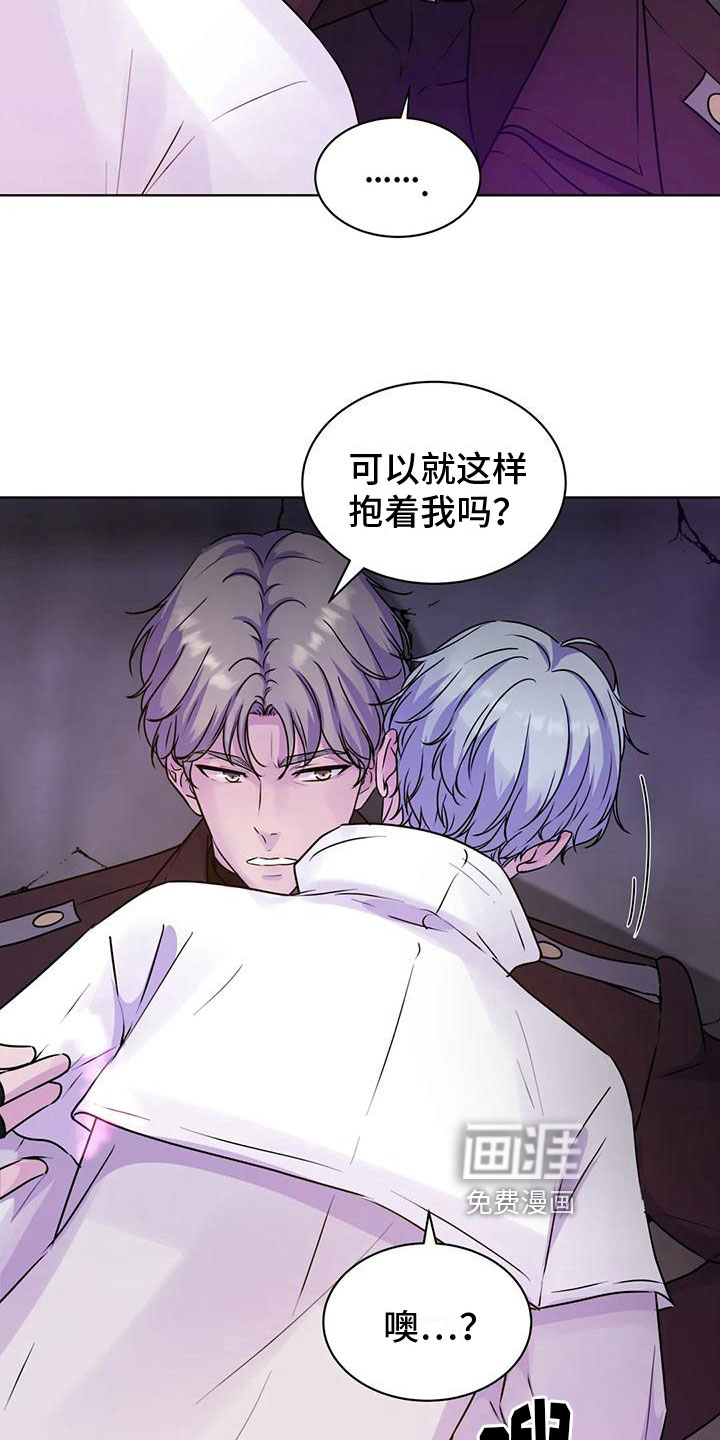 最后的净土 第11话 第14页