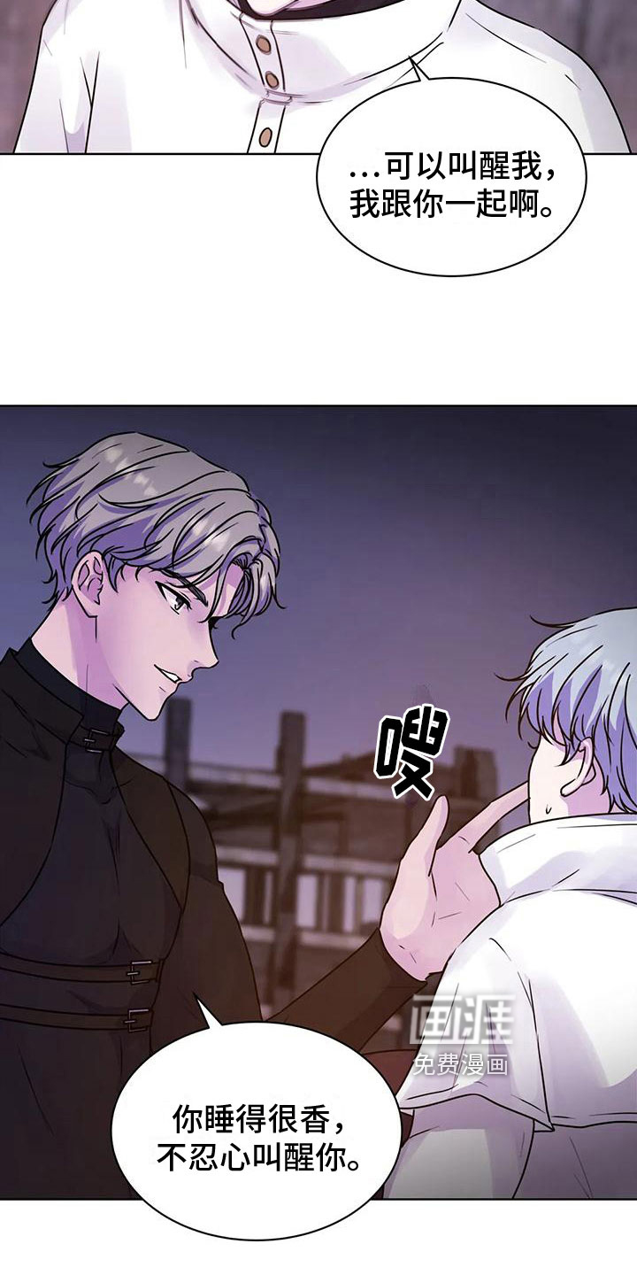 最后的净土 第13话 第8页