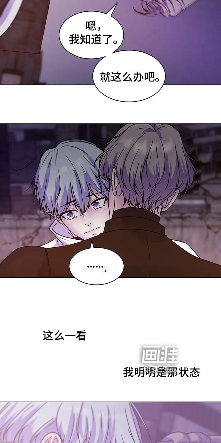 最后的净土 第13话 第11页