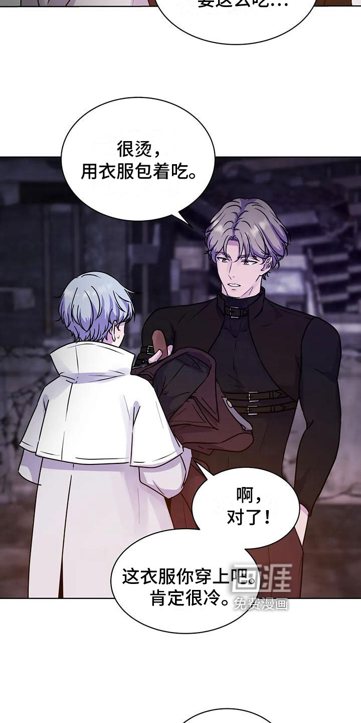 最后的净土 第13话 第17页