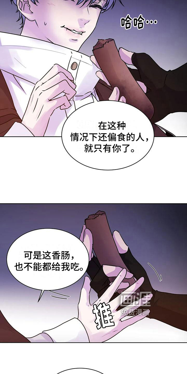 最后的净土 第14话 第3页