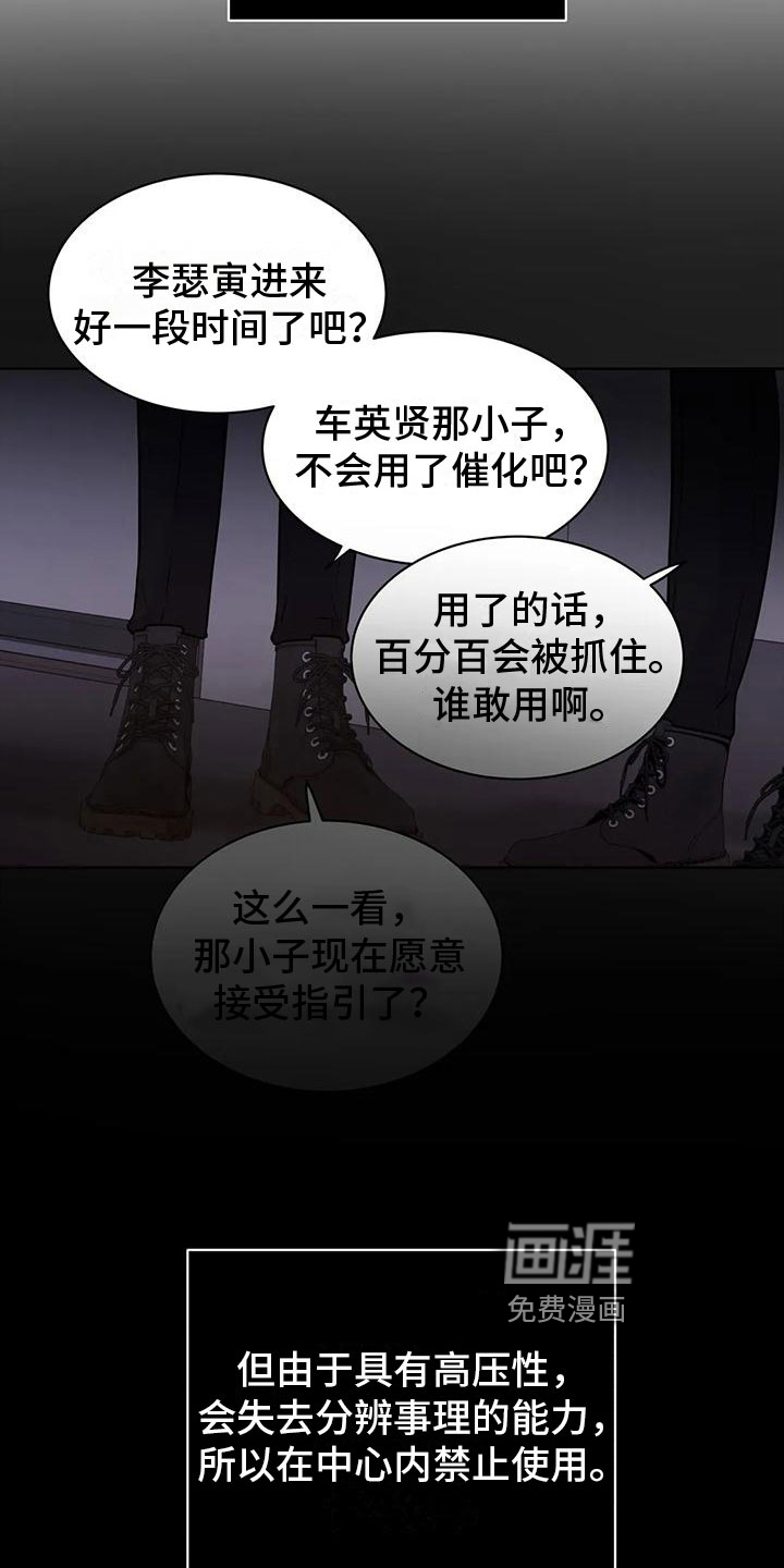 最后的净土 第15话 第6页