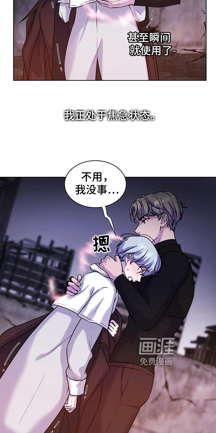 最后的净土 第15话 第8页