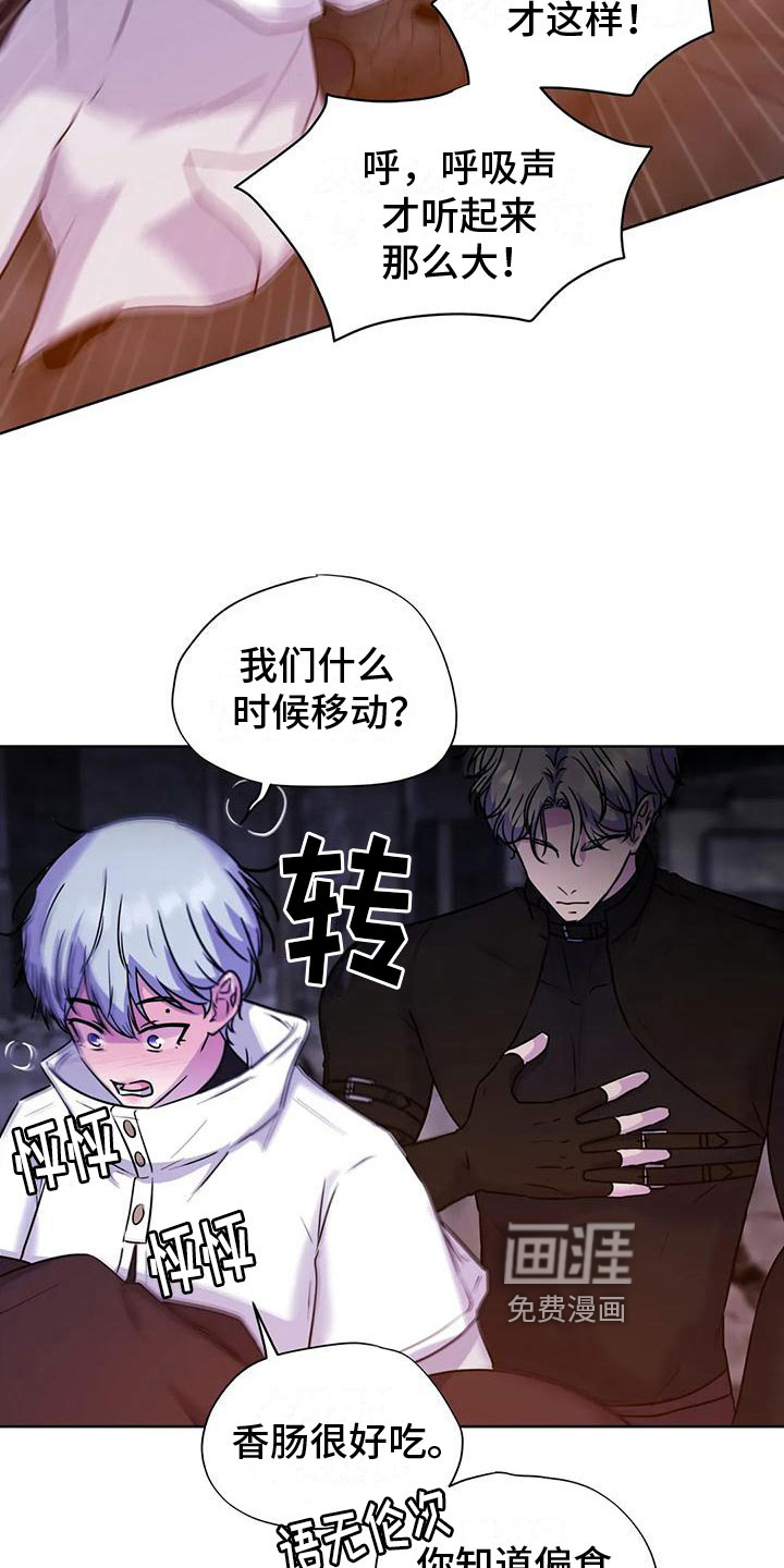 最后的净土 第15话 第12页