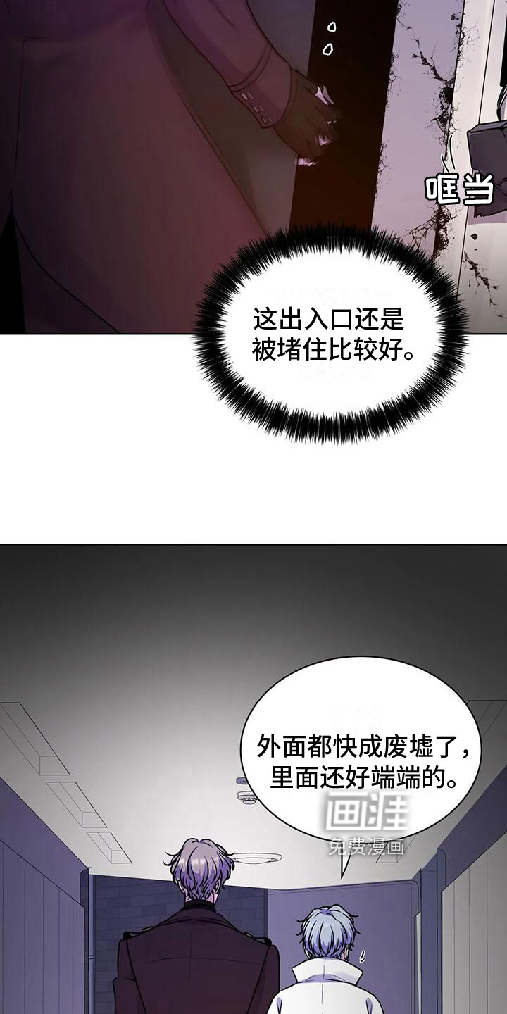 最后的净土 第16话 第8页