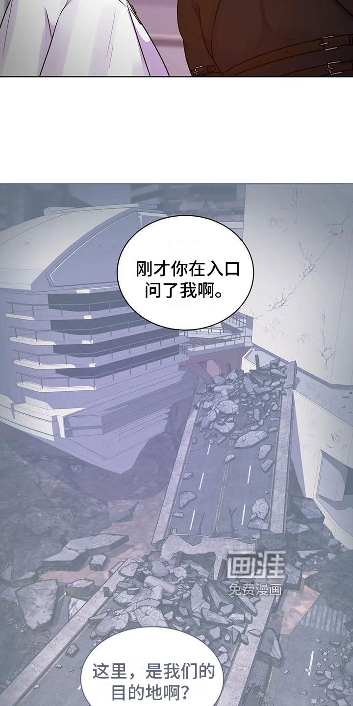 最后的净土 第17话 第2页