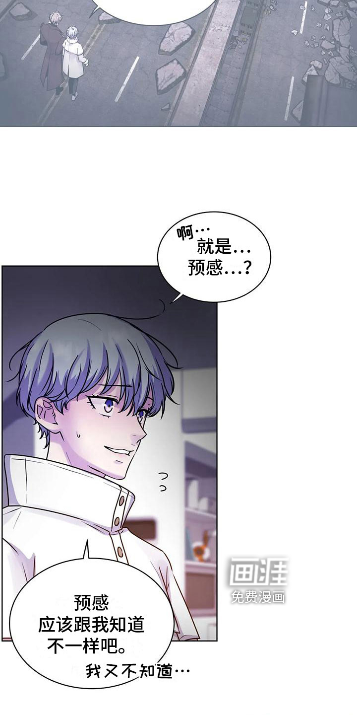 最后的净土 第17话 第3页